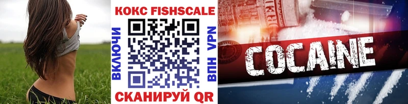 Cocaine Fish Scale  Челябинск 