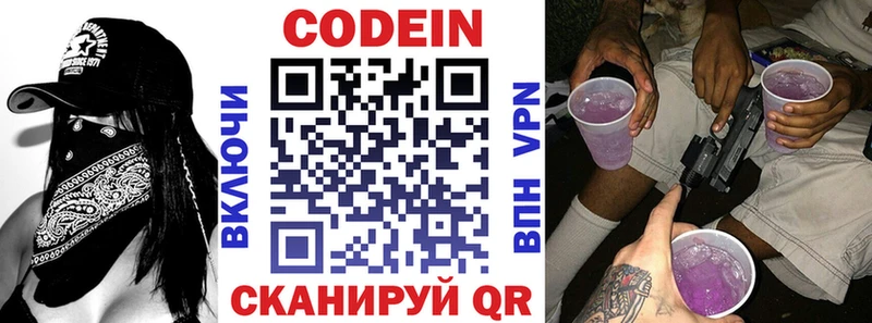 Кодеин напиток Lean (лин) Челябинск